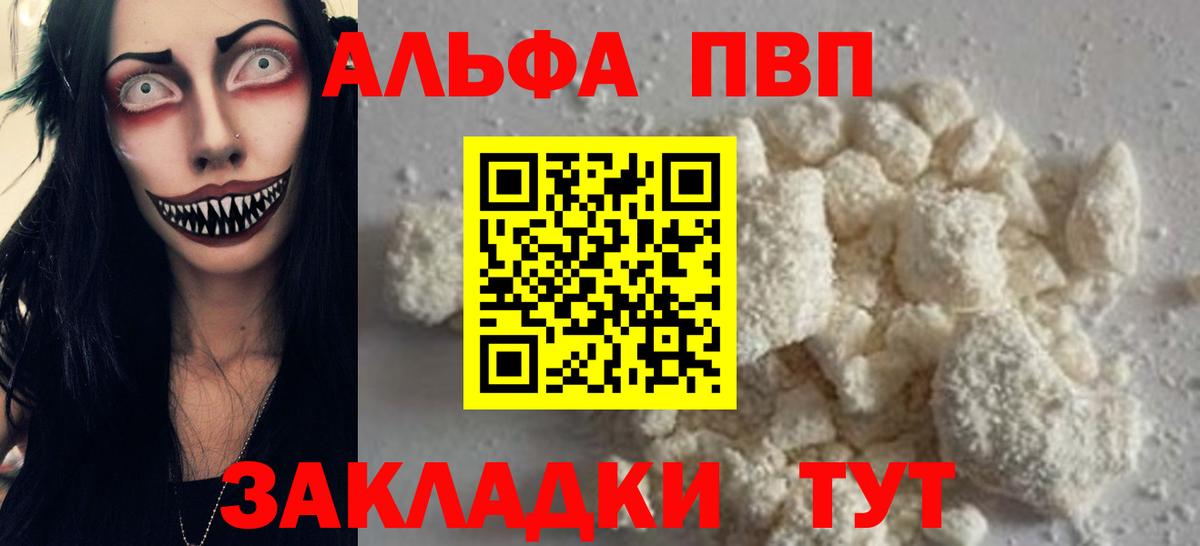 Alpha PVP  Альфа ПВП Соль  где найти наркотики  Вход с VPN  А ПВП Crystall  Саратов 