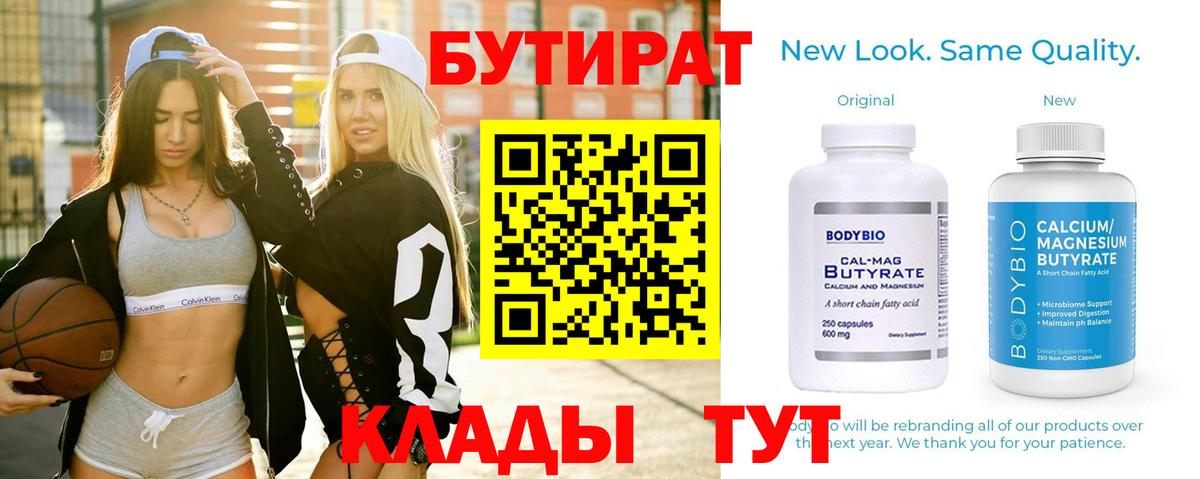 Саратов  БУТИРАТ оксибутират  Бутират  Вход с VPN 
