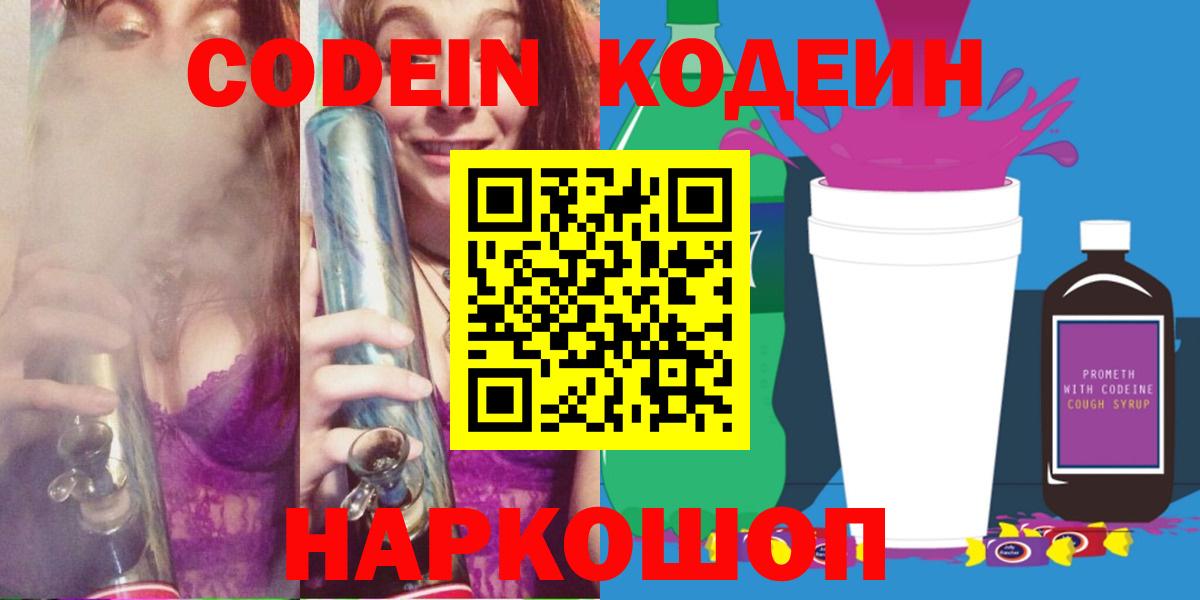 Кодеиновый сироп Lean напиток Lean (лин) Саратов