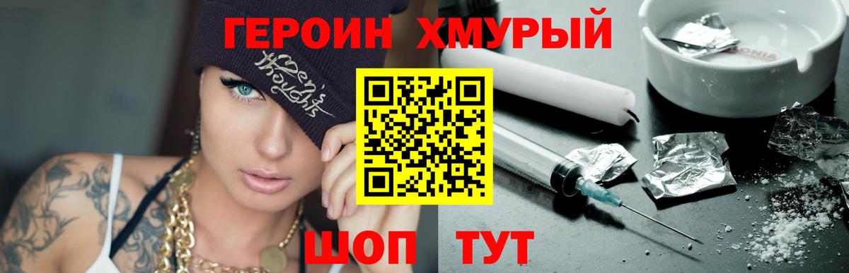 ГЕРОИН гречка Саратов