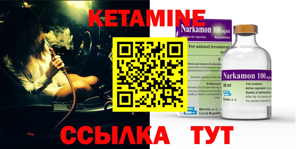 Кетамин ketamine  Вход с VPN  Саратов 