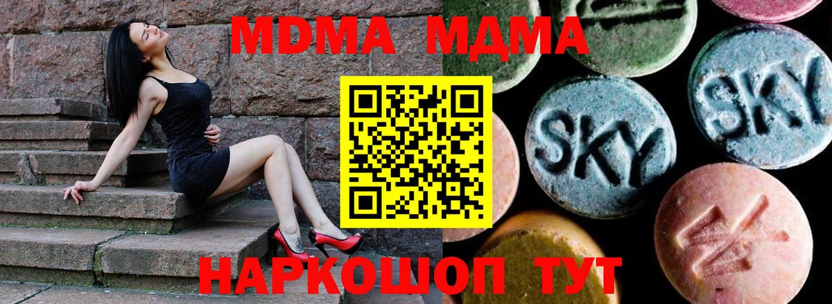 МДМА кристаллы  Вход с VPN  MDMA Molly  Саратов 