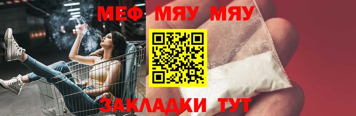 Меф мяу мяу мука Саратов