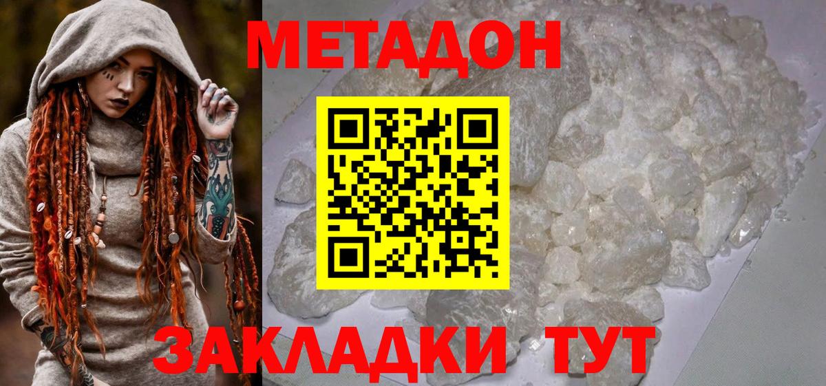 Саратов  МЕТАДОН кристалл  Вход с VPN 