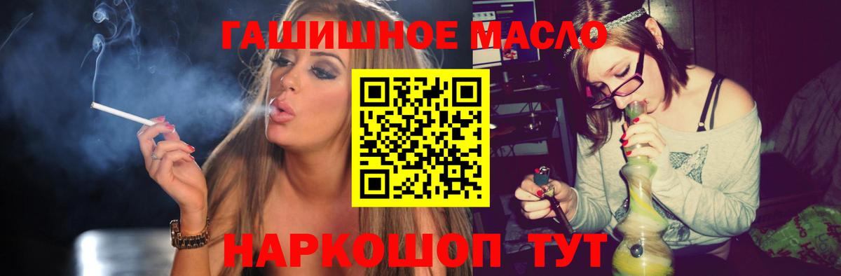 ТГК THC oil  Вход с VPN  наркошоп  Саратов 